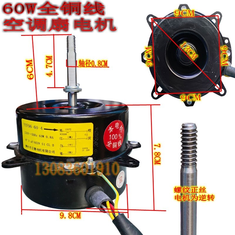 包邮全铜线空调扇电机YYF96-60-4冷风扇电机60W移动水空调电机