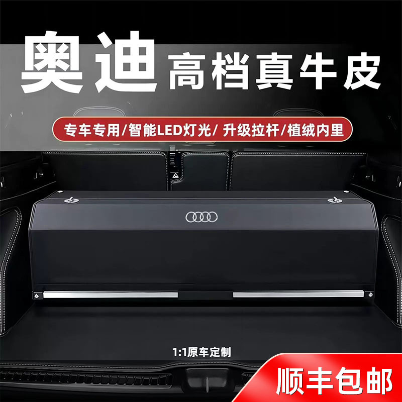 奥迪A8L专用后备箱储物箱A6A4Q7Q5Q3L专用饰品真皮车载尾箱收纳盒