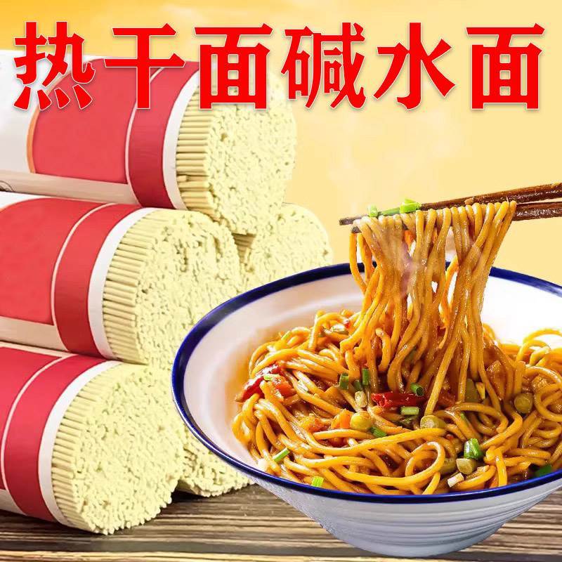 正宗武汉碱水面整箱.毫米热干面炸酱面炒面凉面拌面面条碱面食