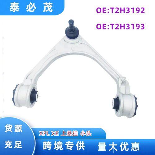 跨境热卖适用于捷豹XE XF控制臂上摆臂 捷豹控制臂牵引控制臂