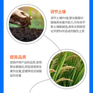 聚谷氨酸原粉10%25%叶面肥冲施水溶肥生根抗病抗旱农用谷聚氨酸