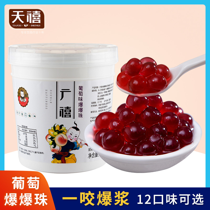 新日期葡萄爆爆珠2.5斤 芒果草莓爆爆蛋株珍珠椰果奶茶店专用原材