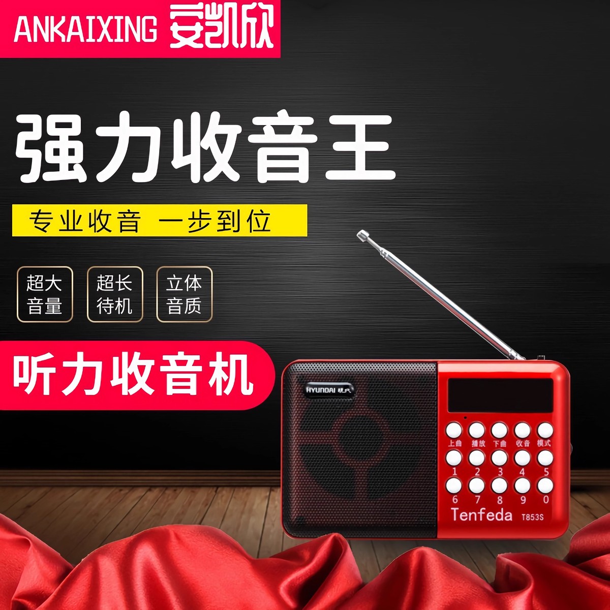 现代853收音机多功能便携插卡蓝牙迷你小音箱唱戏机MP3音乐播放器