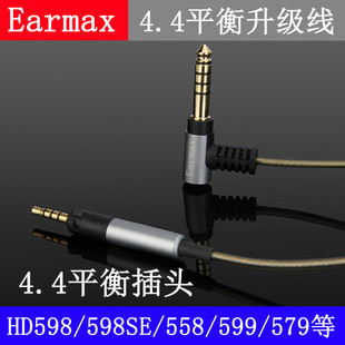 558 518 569 579 音频线ZX300A Earmax 599镀银 4.4平衡线HD598se