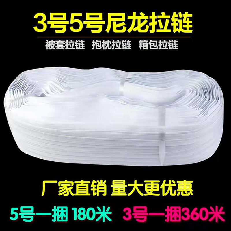 拉链尼龙普通码黑色整捆3号5号7号8号10号拉锁装白色配件被套抱枕