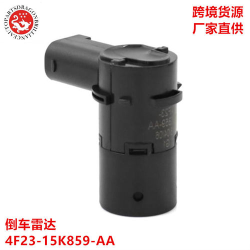 汽车零配件倒车雷达4F23-15K859-AA 3F2Z-15K859-BA PA0028 PPS47