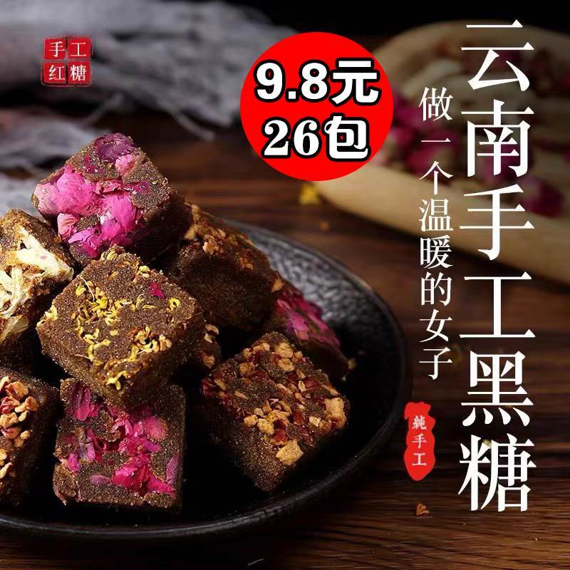 速发手工单独小包装气血黑糖块玫瑰姜茶姨妈月子产妇古法老红糖块