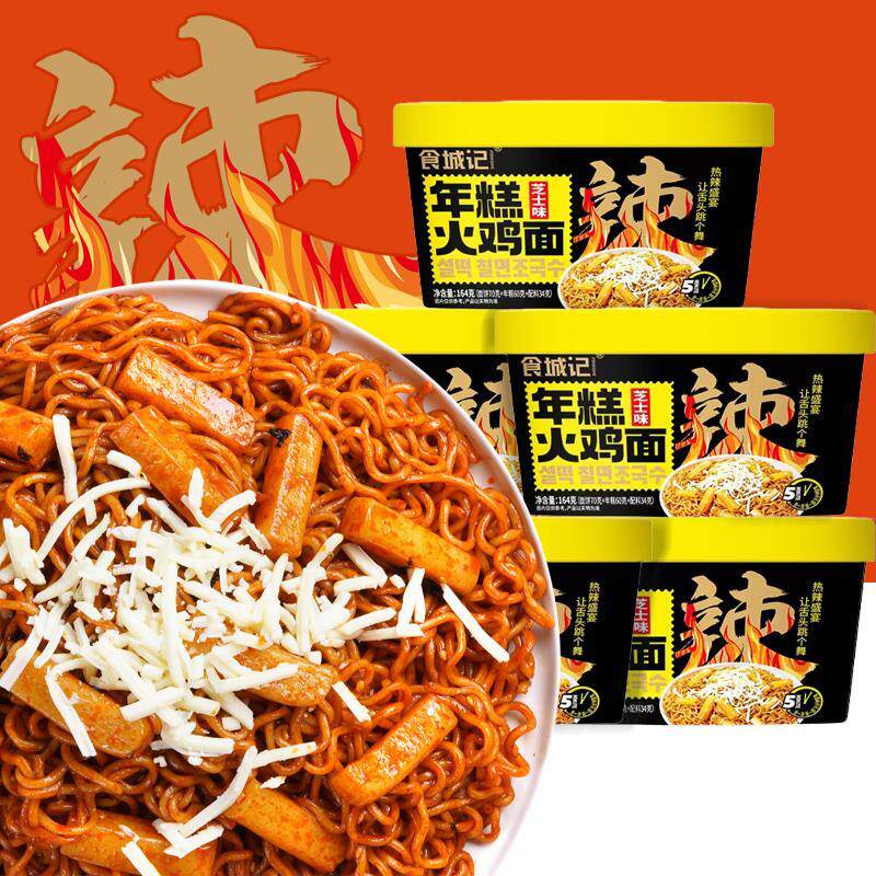年糕火鸡面盒装甜辣味韩式芝士葱油味冲泡速食干拌面免煮马克定食