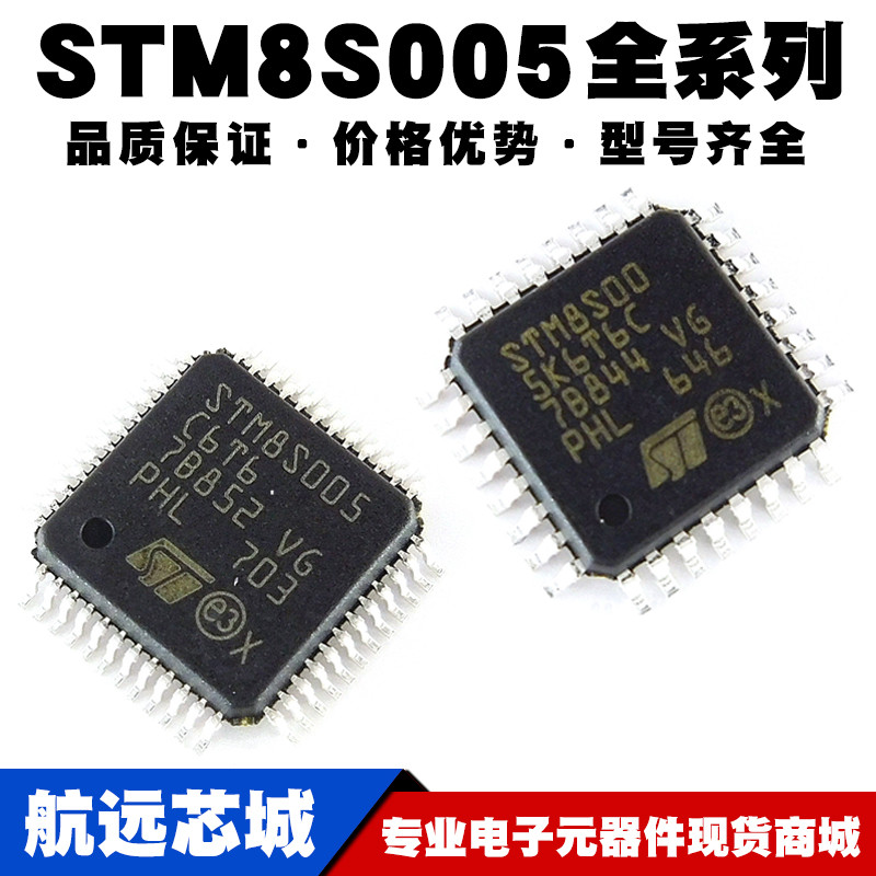 STM8S005K6T6C STM8S005C6T6 MCU单片机 8位微控制器
