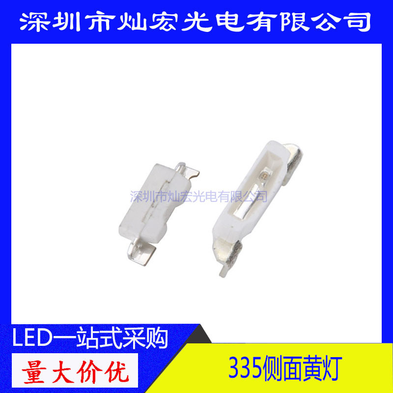335侧面贴片LED高亮黄光黄色发光二极管指示灯4008黄灯SMD灯珠