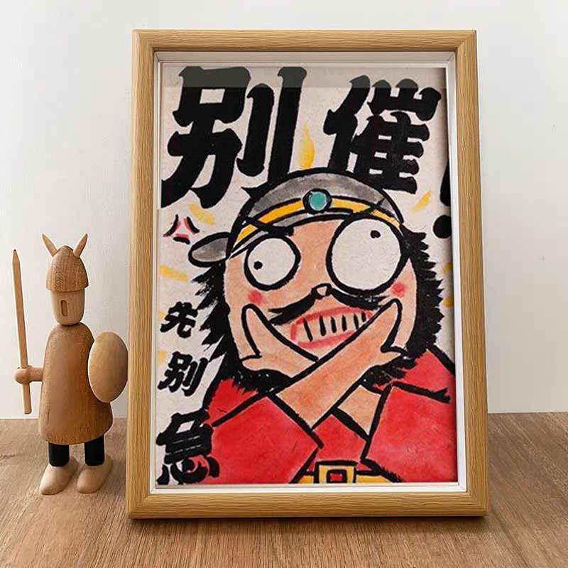 创意相框摆台礼物摆件潮别催先别急钟馗财神爷装饰画暴富桌面摆件