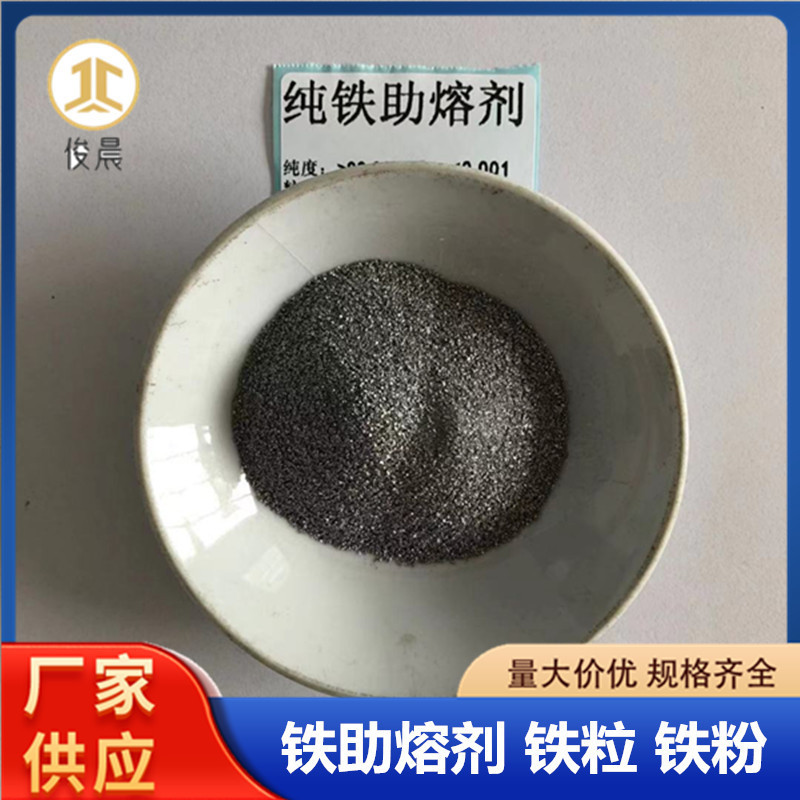 纯铁科研熔剂碳硫分析仪测定剂高纯度铁粒铁珠铁粉助实验铁助熔剂