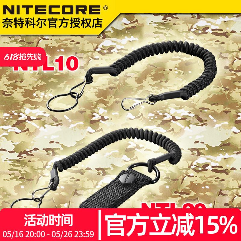 NITECORE奈特科尔NTL10 NTL20手电筒战术安全绳防丢绳 钥匙扣挂绳