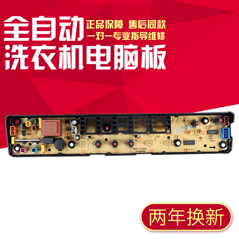适用小天鹅洗衣机电脑板TB55-V1059H V1058H V1068 MB55-V1010H一