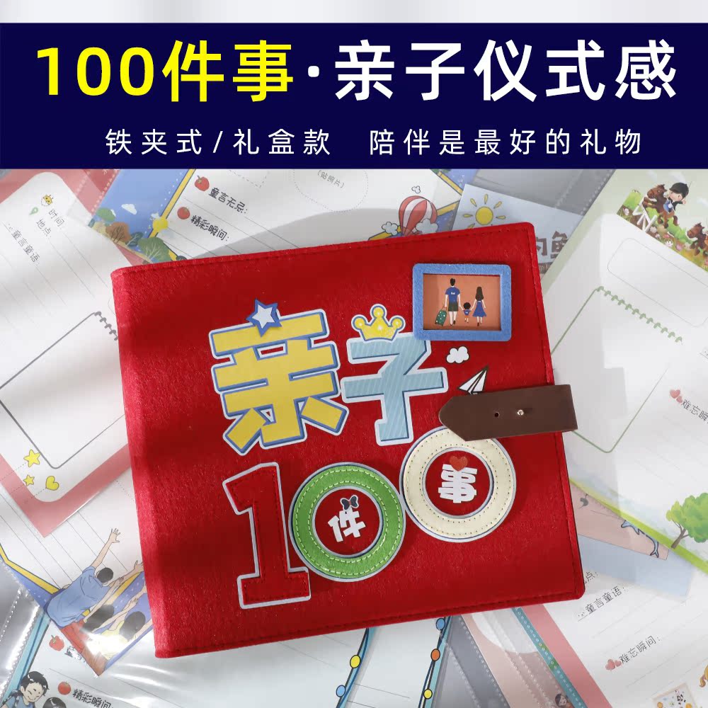 亲子手工diy材料100件事相册自制手账手绘本家庭成长亲子日记本