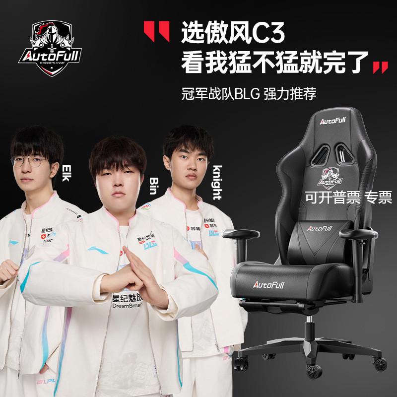 AutoFull 傲风 电竞椅电脑椅人体工学椅办公椅C3-暗骑 AF050