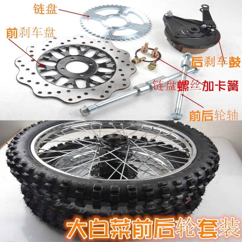 150-250嘉陵大白菜越野摩托车轮胎轮毂链盘前轮圈后钢圈内外胎