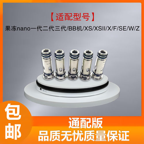 果冻nano通用适配三代雾化替换芯子盒子jellybox果冻nano3代