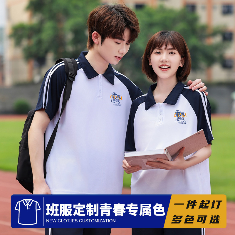 新品毕业班服初高中生POLO衫学院风T恤印logo定制运动会校服短袖