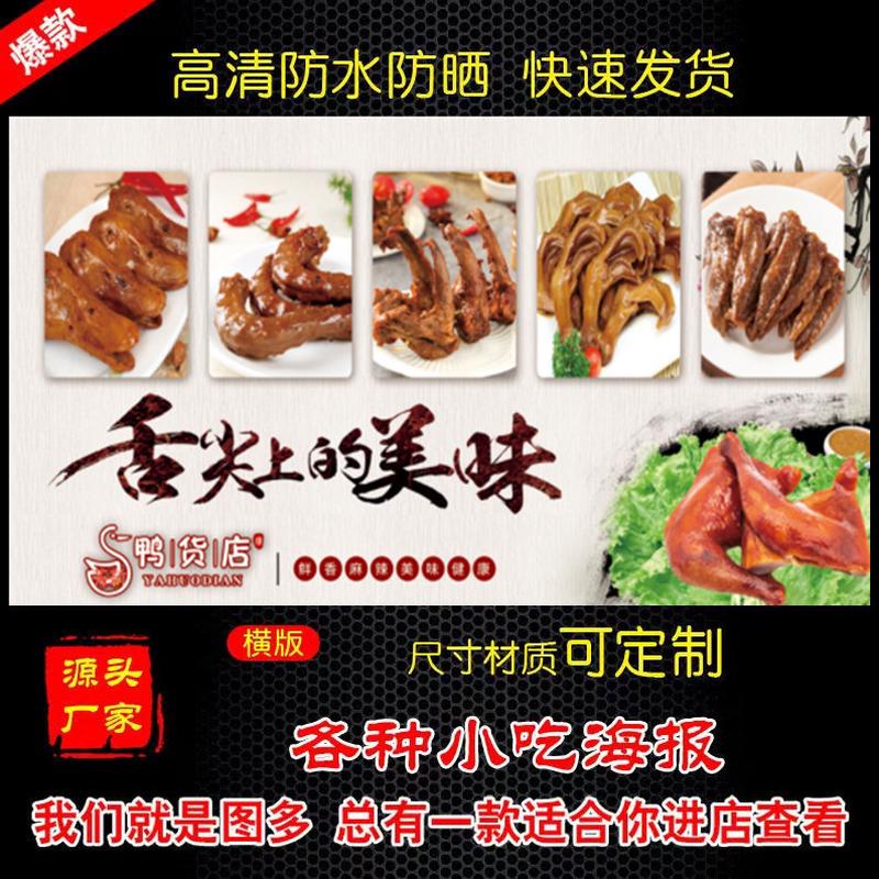 鸭货衢州鸭头小吃车海报广告粘贴画小吃车防水招牌高清贴纸喷绘布