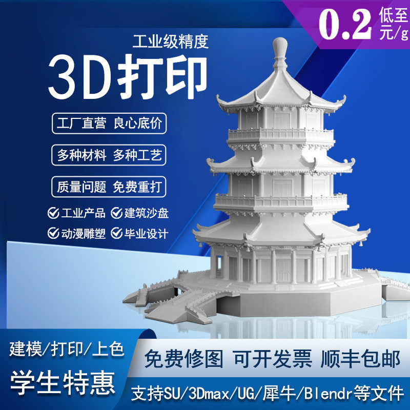 3d打印服务建筑模型定制工业高精度SLA光固化树脂PLA塑料尼龙打样