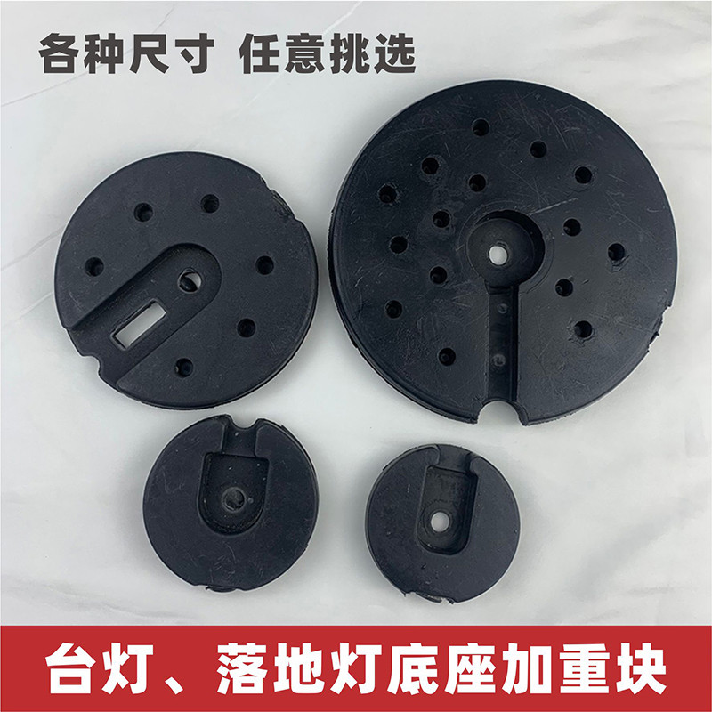 台灯落地灯底座加重块底盘配重块底托加重增重DIY灯具固定配件图片