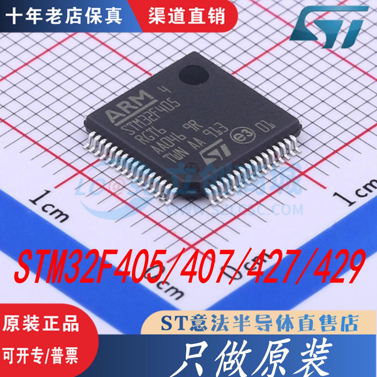 STM32F405/407/427/429/VET6/VGT6/VIT6/IGT6/RGT6/ZET6/ZGT6原装