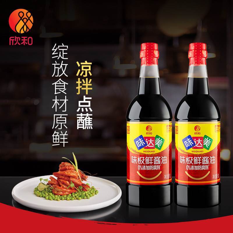 速发欣生抽酱油味达美味极鲜酱油1000ml*2 特级和1l*2包邮