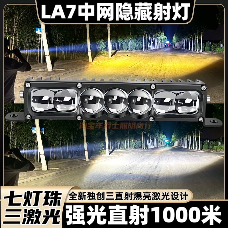 LA7聚光远射铺路三直射大功率强光LED汽车货车中网隐藏激光炮射灯