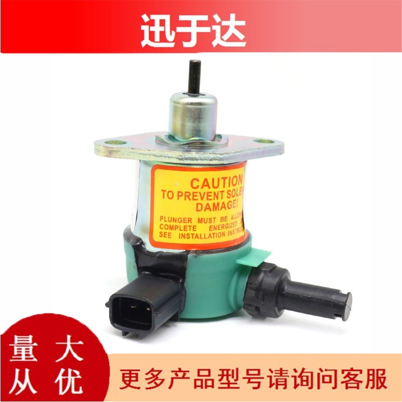 17208-6001617208-6001717208-60010适用柴油发电机熄火电磁阀