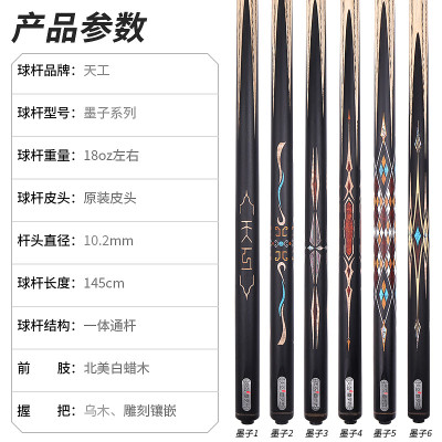 25款天工墨子2手工免漆台球杆布衣小头杆中式八球黑八桌球杆通杆