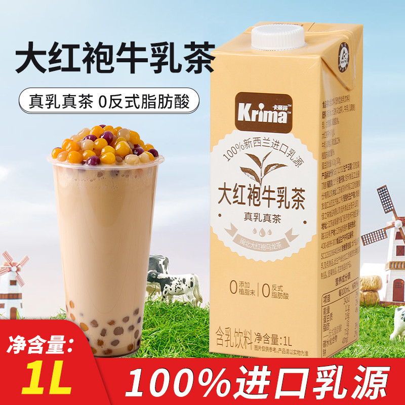 新日期晶花卡丽玛大红袍茉莉奶绿牛乳茶即饮奶茶无植脂末早餐牛乳