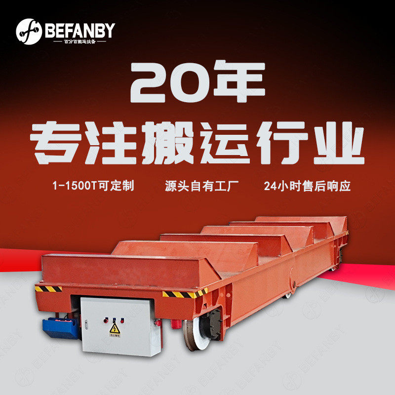多卷材搬运V型架电动地轨车遥控重型轨道移动小车轨道供电转运车,搬运/仓储/物流设备,其他起重搬运设备,淘宝优惠券,粉丝福利购,淘宝优惠卷