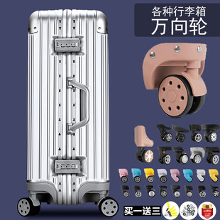 拉杆箱配件轮子24寸32密码旅行箱万向轮脚轮滚滑替换行李箱轮