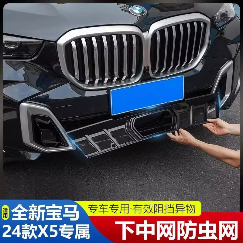 适用23-25款宝马国产X5L防虫网中网黑武士专用前脸防尘罩改装饰用