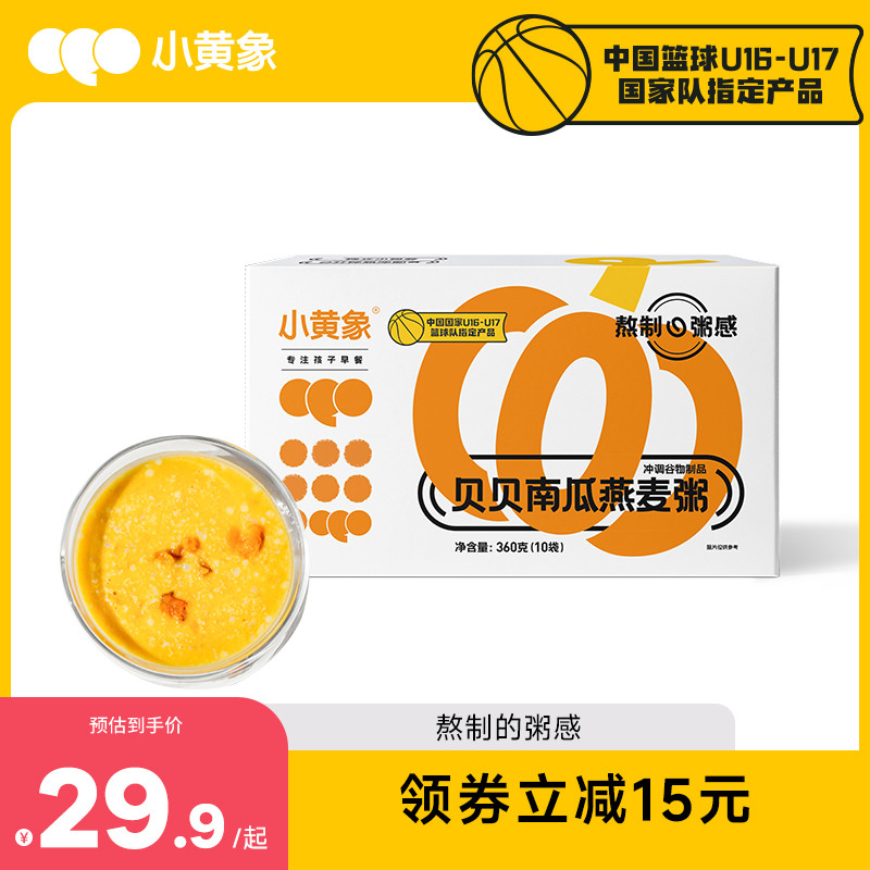 速发小黄象贝贝南瓜燕麦粥营养谷物早餐即食冲泡多儿童麦片速食粥