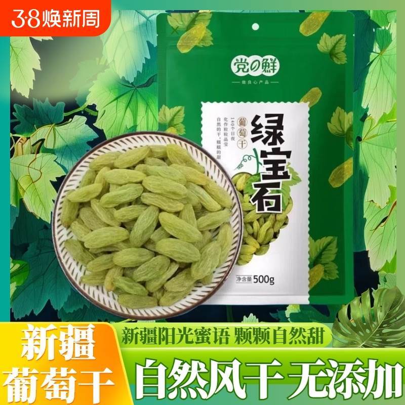 速发无核干独立包装无籽新疆吐鲁番葡萄大颗粒葡萄干免洗即食烘焙