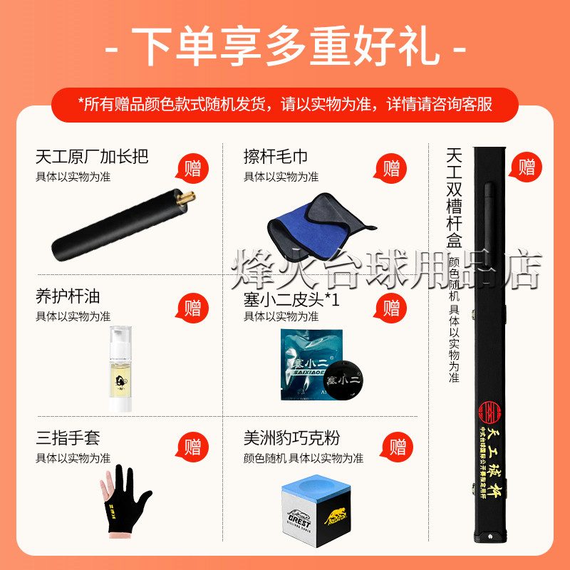 天工墨子12345一二三四台球杆天工布衣通杆小头海神1中式球杆
