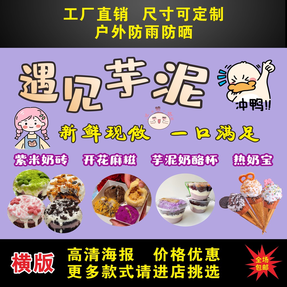 紫米奶砖麻糍奶酪杯热奶宝海报贴纸自粘小吃车广告防水贴纸墙贴画