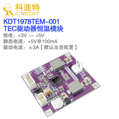 MAX1978模块 TEC恒温 蝶形激光恒温模块 ±3A驱动电流 硬件PID模