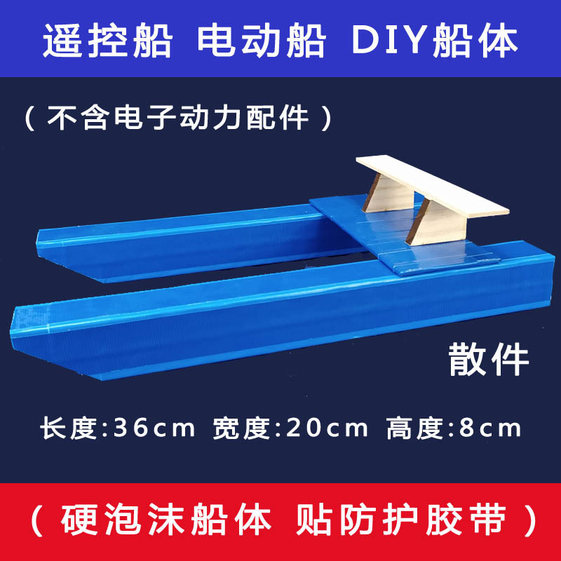 遥控船 电动船 风动船 DIY船体 空船 沼泽狗 泡沫船 双体船 船模