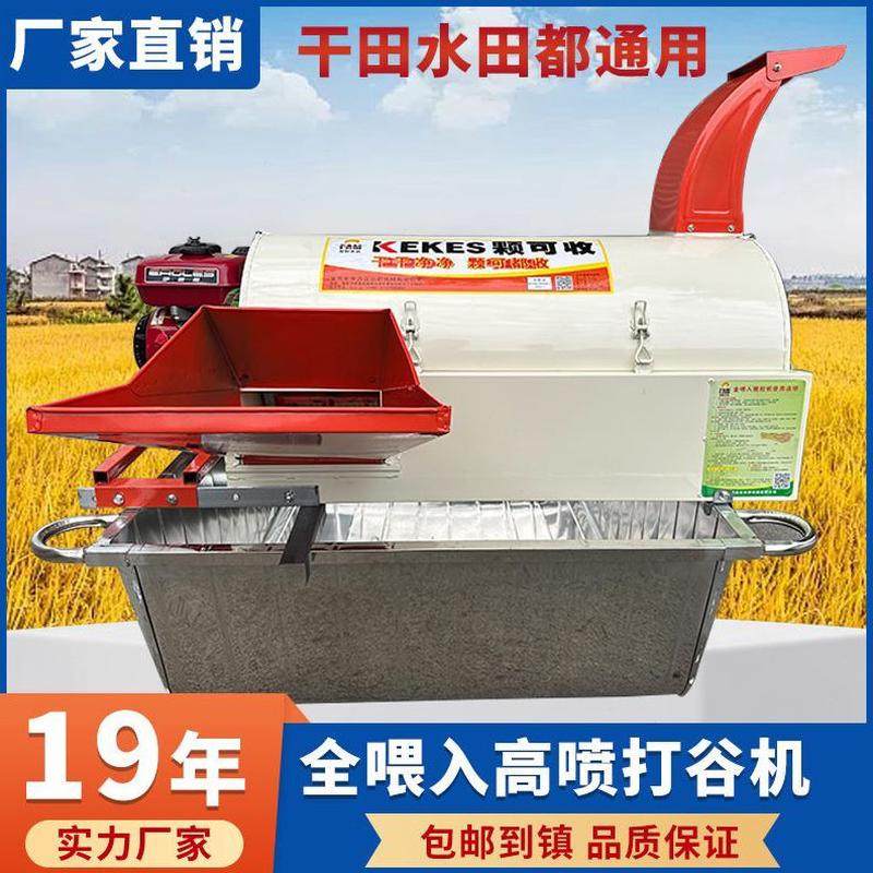 高档麦全小型新款打谷机收割机脱谷收可自动颗全脱粒机排喂入喂入
