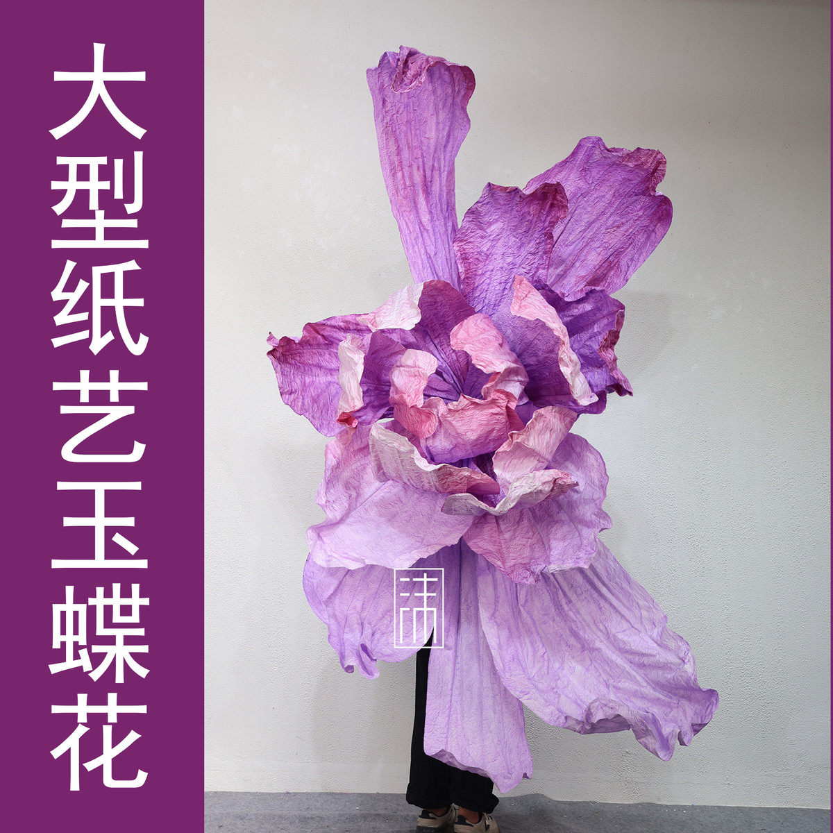 大型纸艺花渐变褶皱玉蝶花橱窗摄影户外酒店婚礼堂背景大花道具,节庆用品/礼品,婚庆绢花,淘宝优惠券,粉丝福利购,淘宝优惠卷