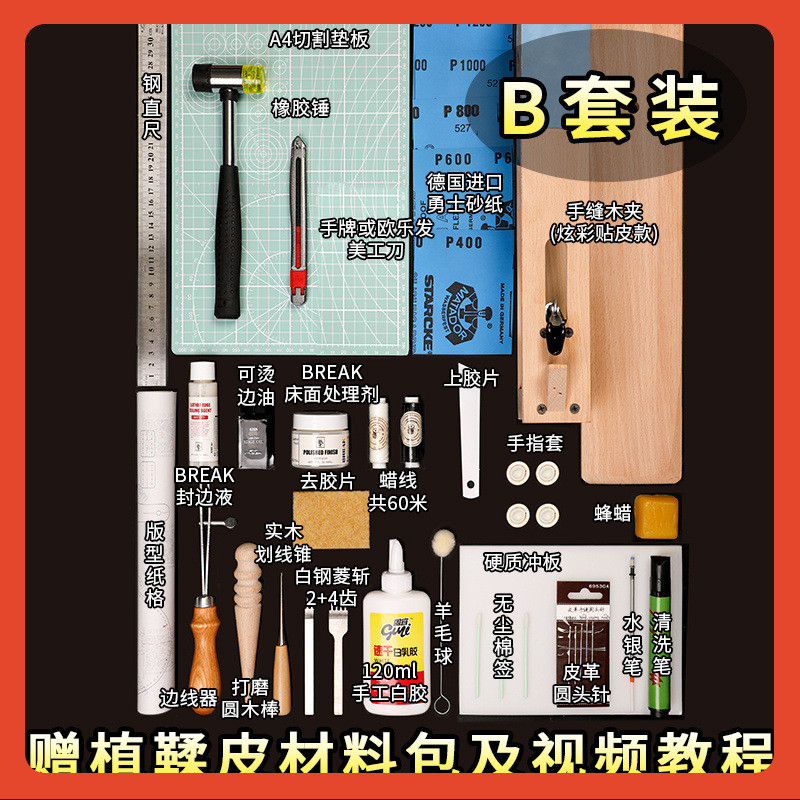β手工皮具制作工具新手做包包皮革皮料DIY皮包套装菱斩腊线材