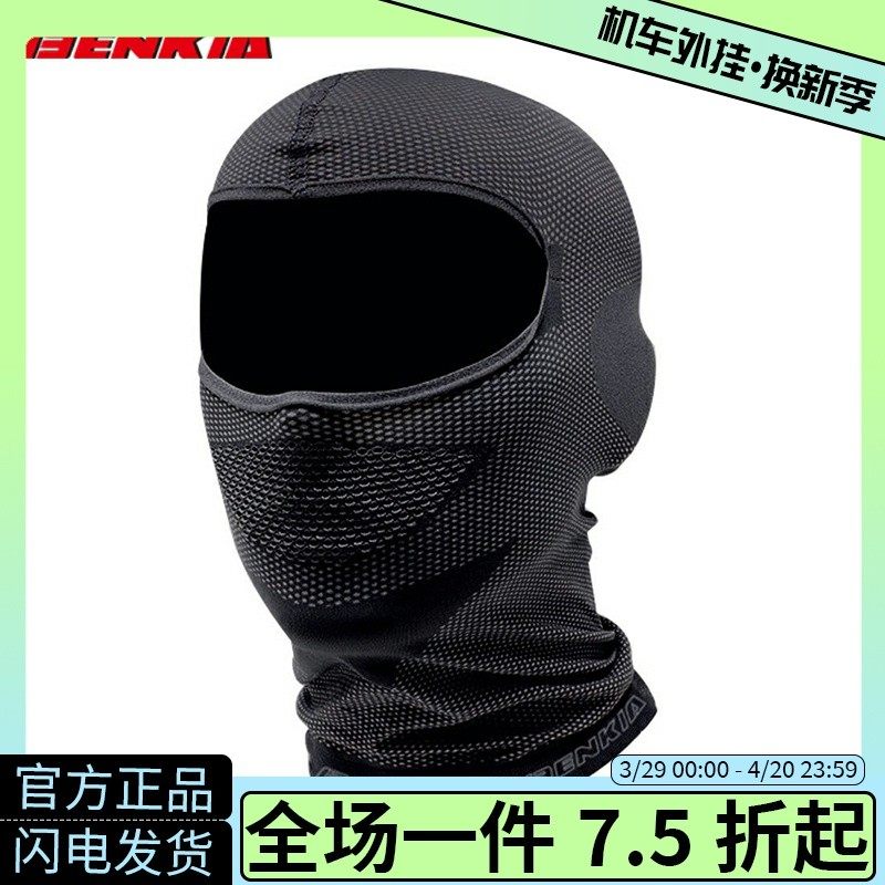 BENKIA HDF-AK259 摩托车头盔头套吸汗透气户外骑行防护头套机车