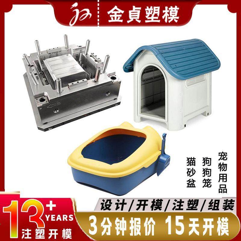 黄岩注塑磨具厂定制猫砂盆塑料模具开模宠物笼塑胶模具厂加工制造,橡塑材料及制品,泡沫塑料模型/模具,淘宝优惠券,粉丝福利购,淘宝优惠卷