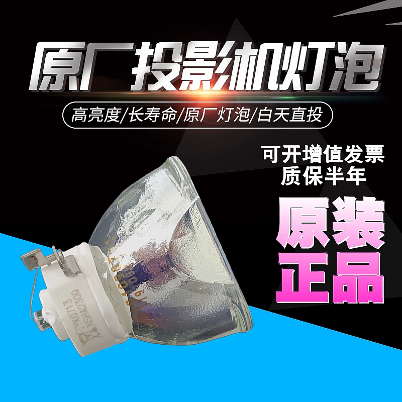 原装富可视IN211 IN231ST+ EN65LST IN231ST IN8601 IN213 IN5542 IN5544 IN233ST IN130UST高清投影机灯泡