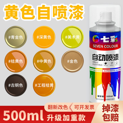黄色自动手摇自喷漆橙色橘黄桔黄金黄米黄摩托车翻新金属防锈油漆