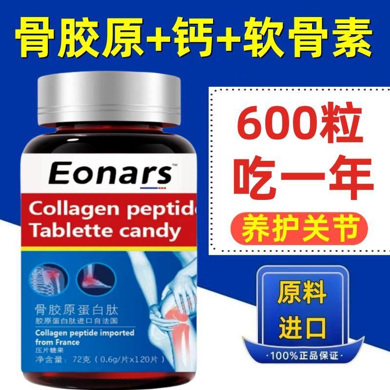 速发法国进口胶原蛋白肽骨氨糖软骨素钙片中老年成人腰腿膝盖关节