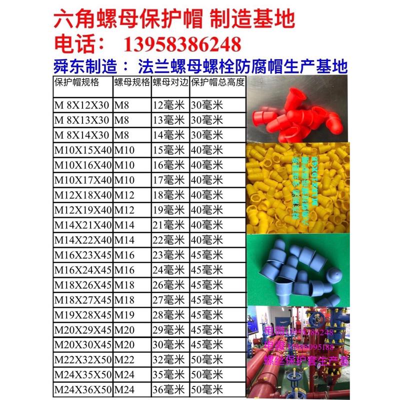 螺母胶壳螺丝保护套螺杆保护套地脚螺栓螺母保护罩